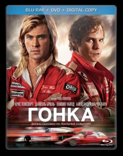 Гонка (2013)