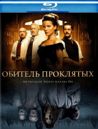 Обитель проклятых (2014)