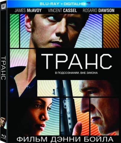 Транс (2013)
