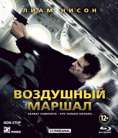 Воздушный маршал (2014)