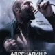 Адреналин: Высокое напряжение (2009)