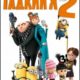 Гадкий я 2 (2013)