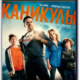 Каникулы (2015)