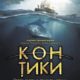 Кон-Тики (2012)