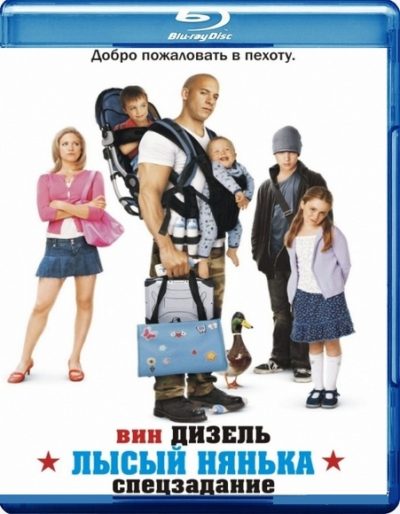 Лысый нянька: Спецзадание (2005)