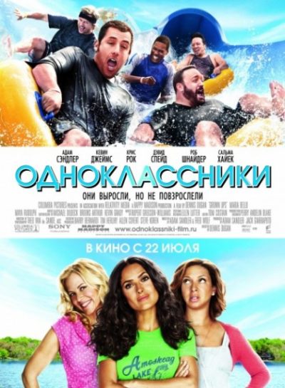 Одноклассники (2010)