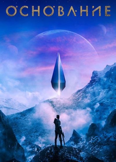 Основание (1 сезон) (2021)