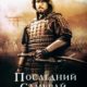 Последний самурай (2003)