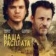 Поворот не туда. Дом зла (2022)