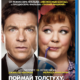Поймай толстуху, если сможешь (2013)