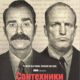 Сантехники Белого дома (1 сезон) (2023)