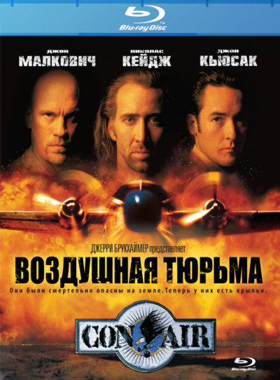 Воздушная тюрьма (1997)