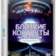 Близкие контакты третьей степени (1977)