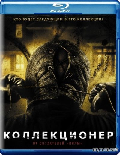 Коллекционер (2009) 