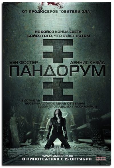Пандорум (2009)