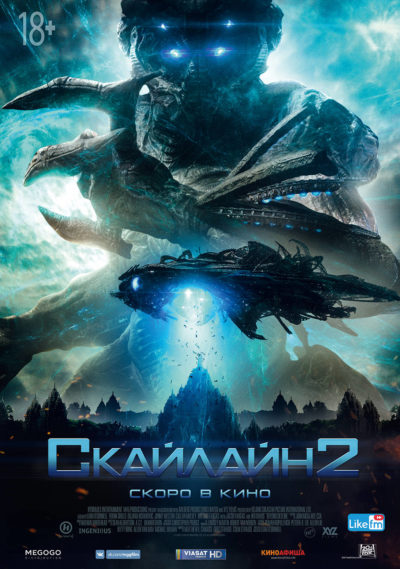 Скайлайн 2 (2017)