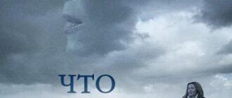 Что скрывает океан (2023)