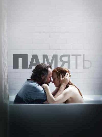 Память (2023)