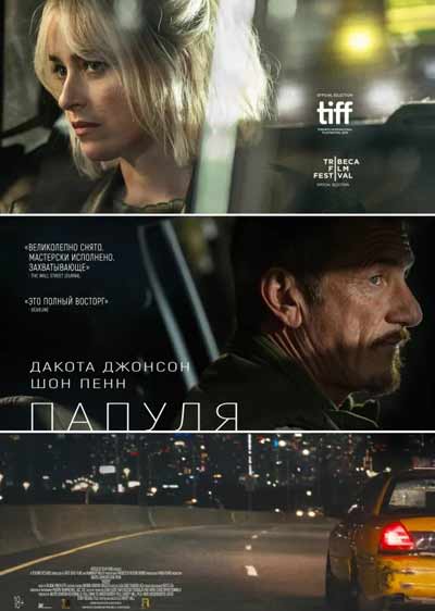Папуля (2023)