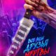 Все мои друзья мертвы (2024)