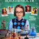 Формула популярности (2023)