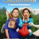 СашаТаня (все сезоны) (2013-2023)