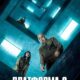 Платформа 2 (2024)