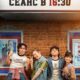 Сеанс в 16:30 (2024)