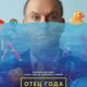 Отец года (2024)