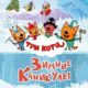 Три кота. Зимние каникулы (2024)
