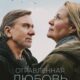 Отравленная любовь (2024)