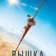 Вышка (2022)
