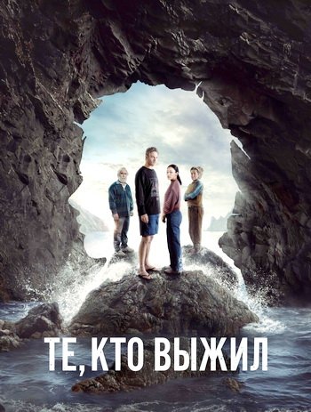 Те, кто выжил (сезон 1) (2025)