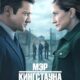 Мэр Кингстауна (сезон 4) (2025)