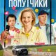 Попутчики (2025)