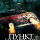 Пункт назначения: Новый аттракцион (2025)