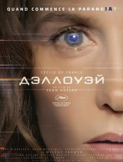 Дэллоуэй (2025)