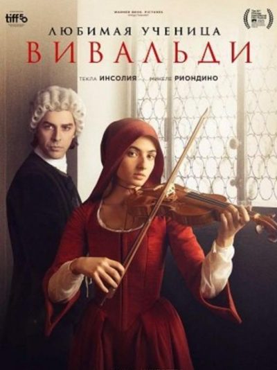 Любимая ученица Вивальди (2025)