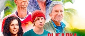 Рыбалка для миллионера (2025)